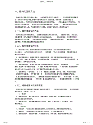 2022年2022年结构化面试 .pdf