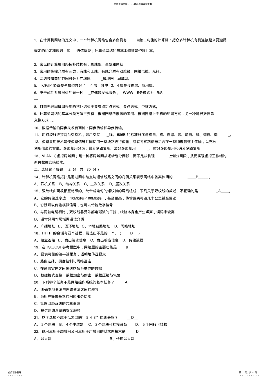 2022年2022年计算机网络期末考试试题及答案 3.pdf_第1页