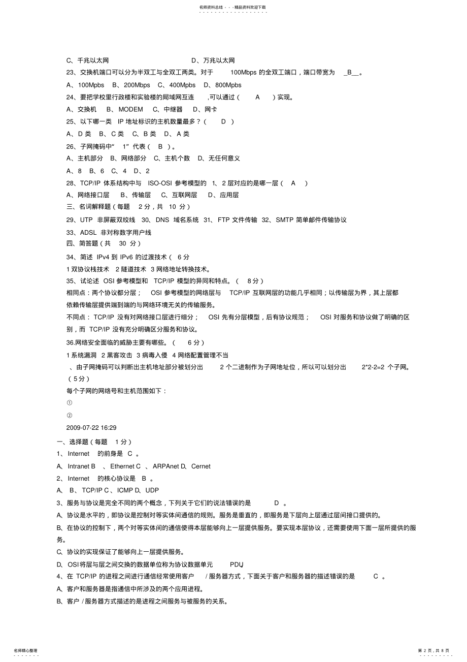 2022年2022年计算机网络期末考试试题及答案 3.pdf_第2页