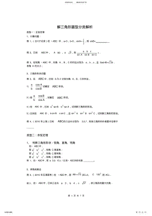 2022年2022年解三角形题型总结 .pdf