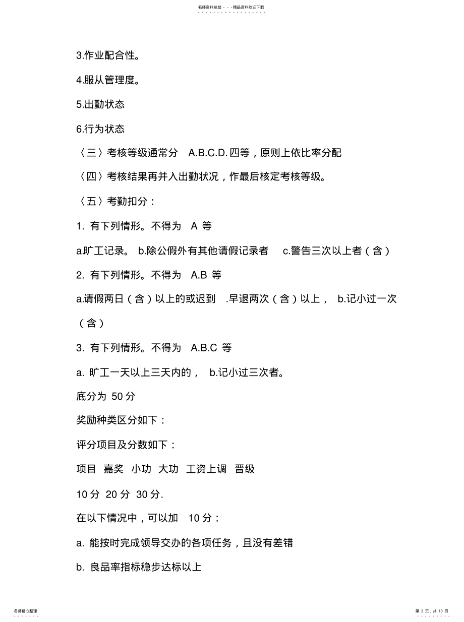 2022年2022年考核积分制度 .pdf_第2页