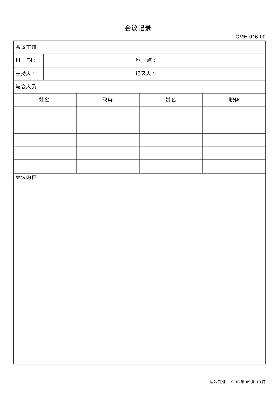 会议记录.pdf_第1页