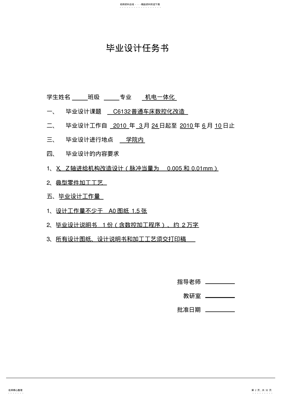 2022年CK设计说明书 .pdf_第2页