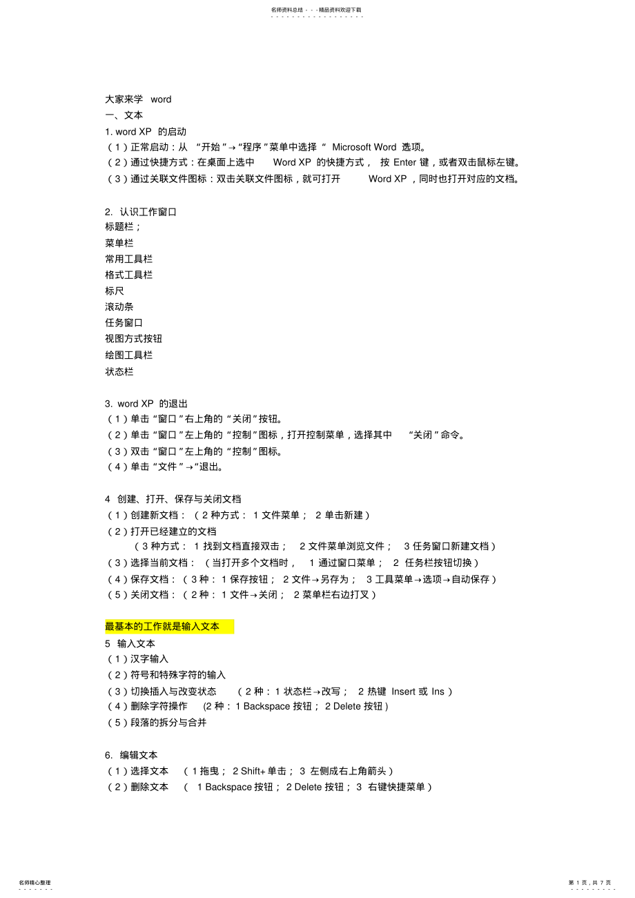 2022年2022年计算机一级-word讲义 .pdf_第1页