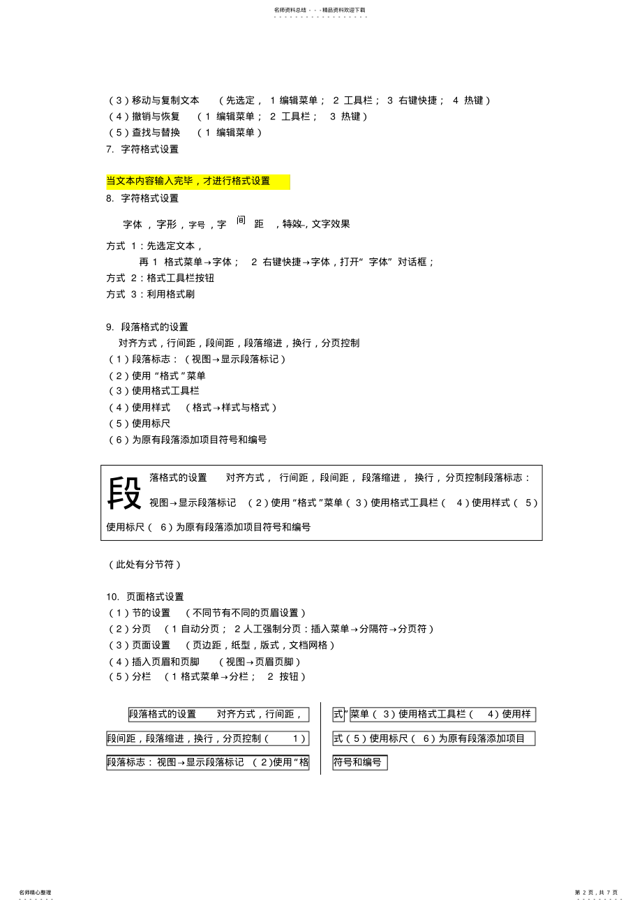 2022年2022年计算机一级-word讲义 .pdf_第2页