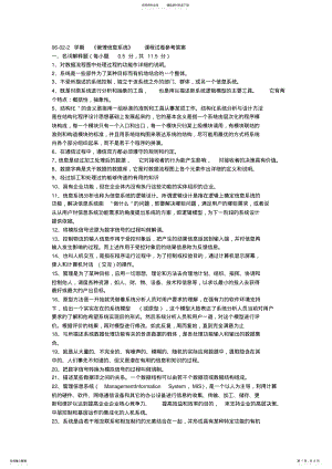 2022年2022年管理信息系统试卷答案 .pdf