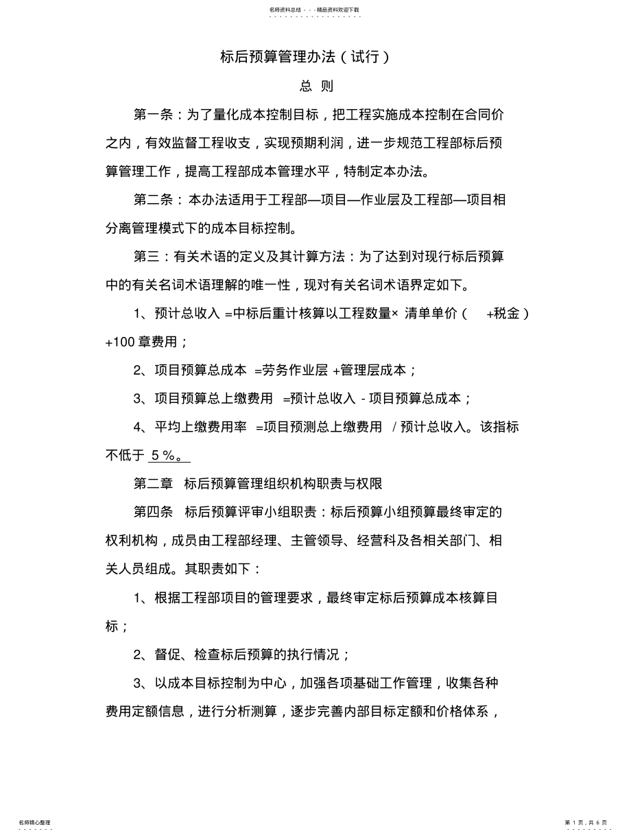 2022年标后预算管理办法 .pdf_第1页