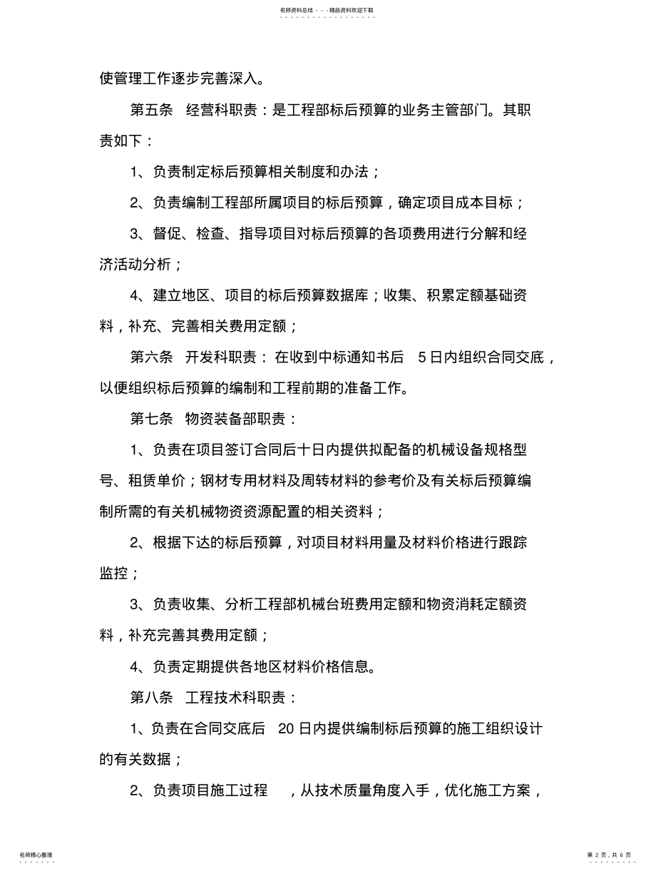 2022年标后预算管理办法 .pdf_第2页