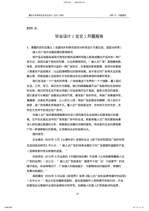 2022年植入式广告开题报告 .pdf