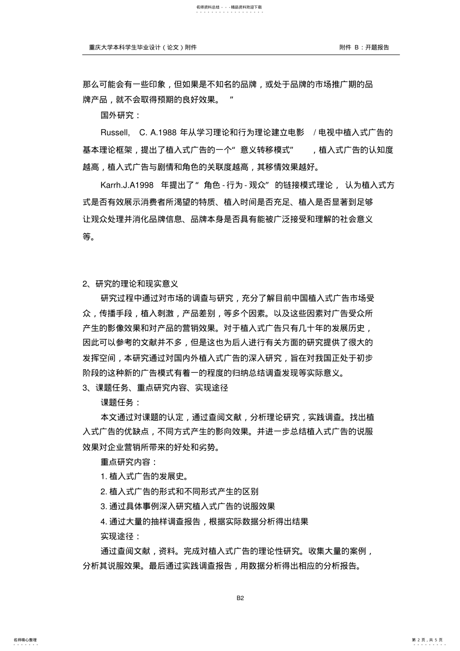 2022年植入式广告开题报告 .pdf_第2页