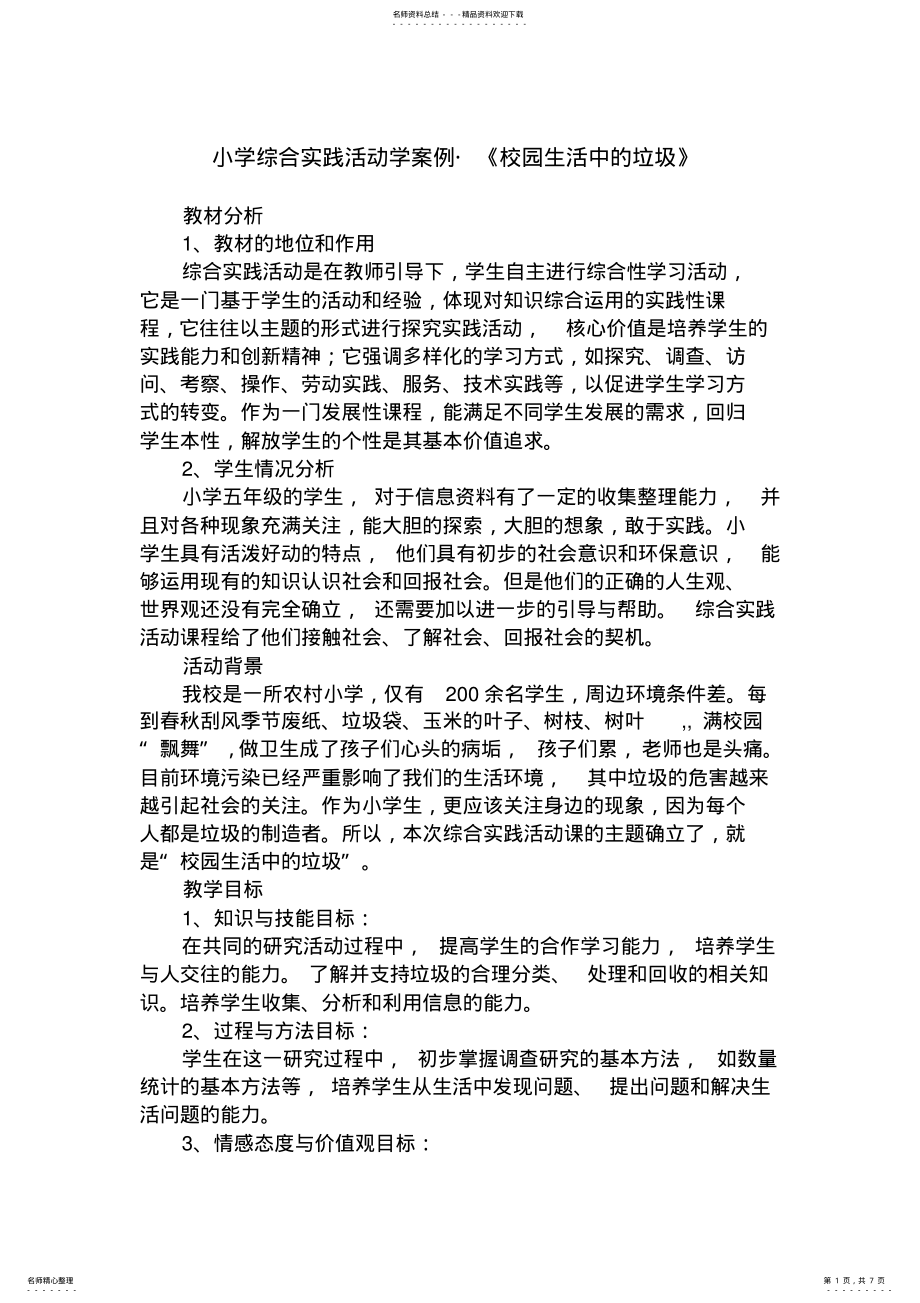 2022年校园生活中的垃圾 .pdf_第1页