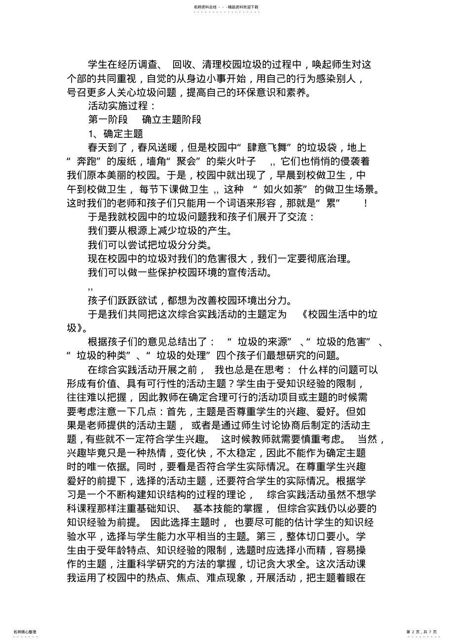 2022年校园生活中的垃圾 .pdf_第2页