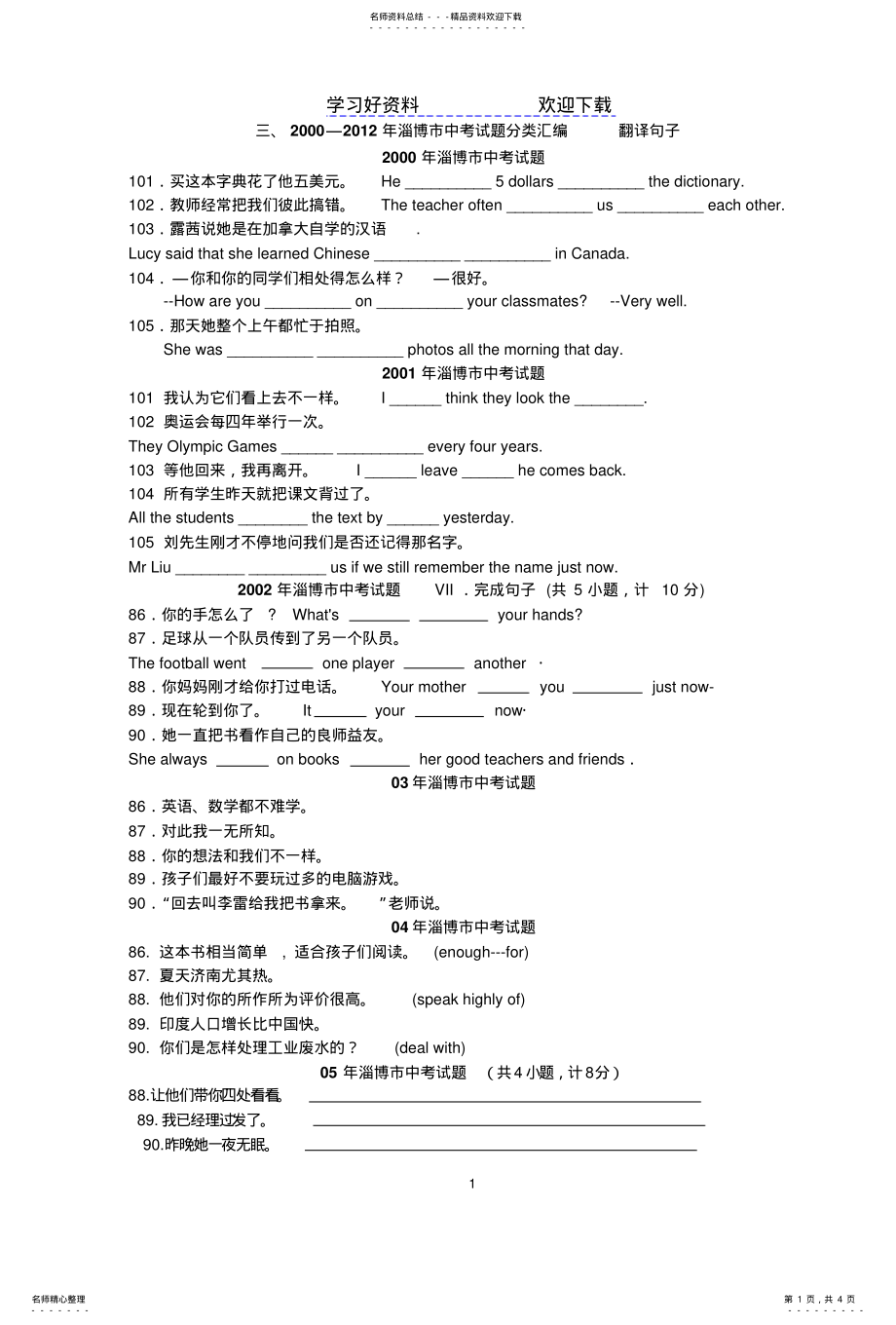 2022年淄博市中考试题分类汇编—单完成句子题及答案 .pdf_第1页