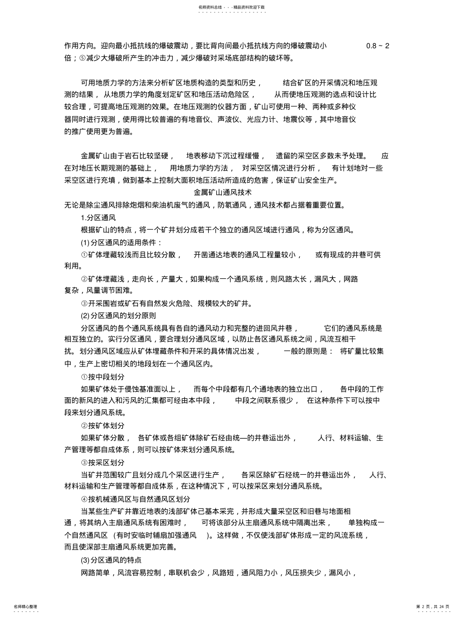 2022年2022年金属矿山安全管理措施 .pdf_第2页