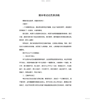 2022年期末考试动员演讲稿 .pdf