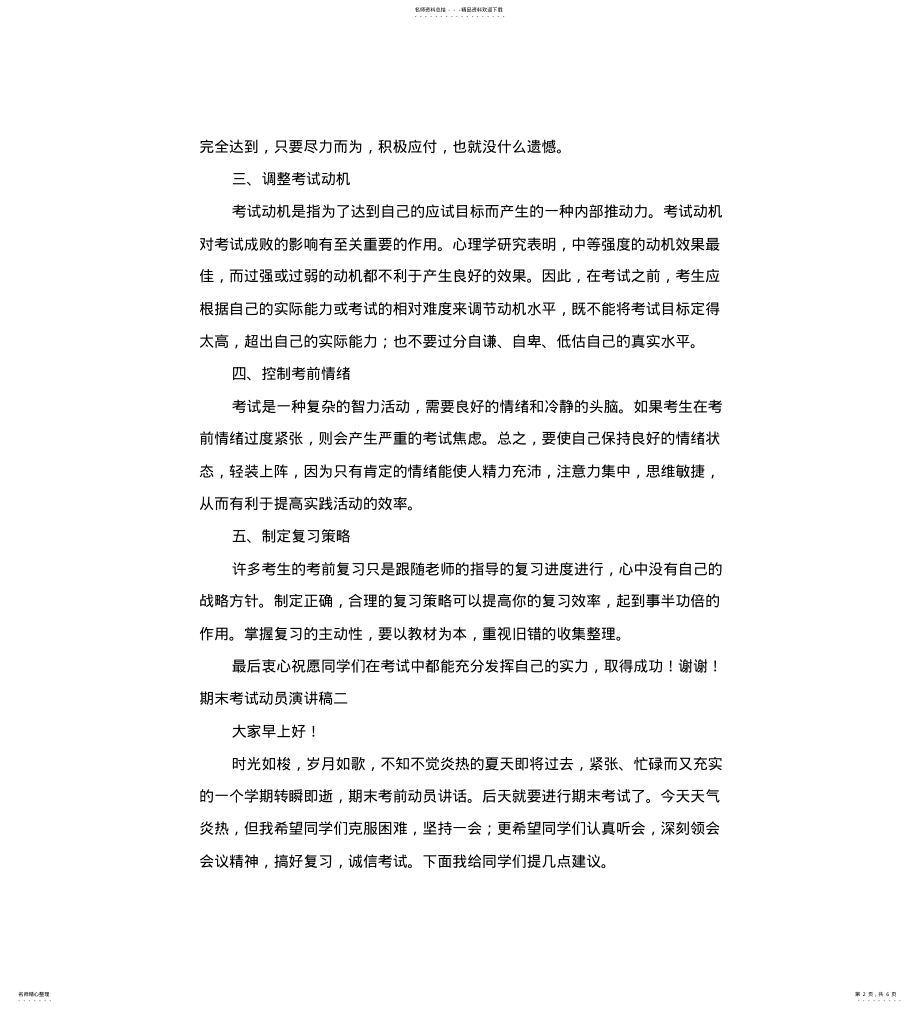 2022年期末考试动员演讲稿 .pdf_第2页