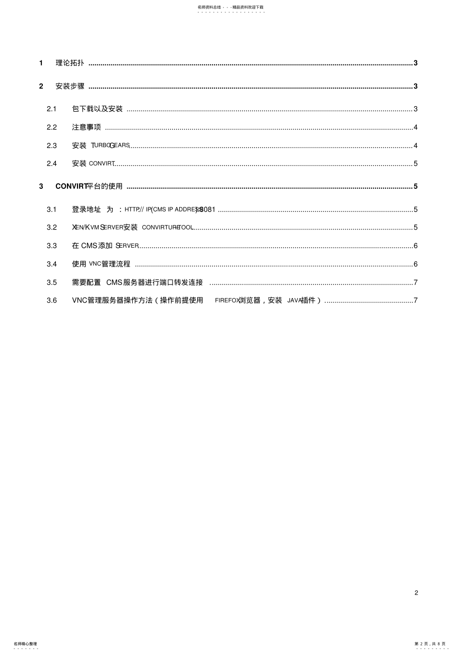 2022年convirture安装部署 .pdf_第2页