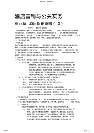 2022年2022年酒店营销与公关实务酒店促销策略 .pdf