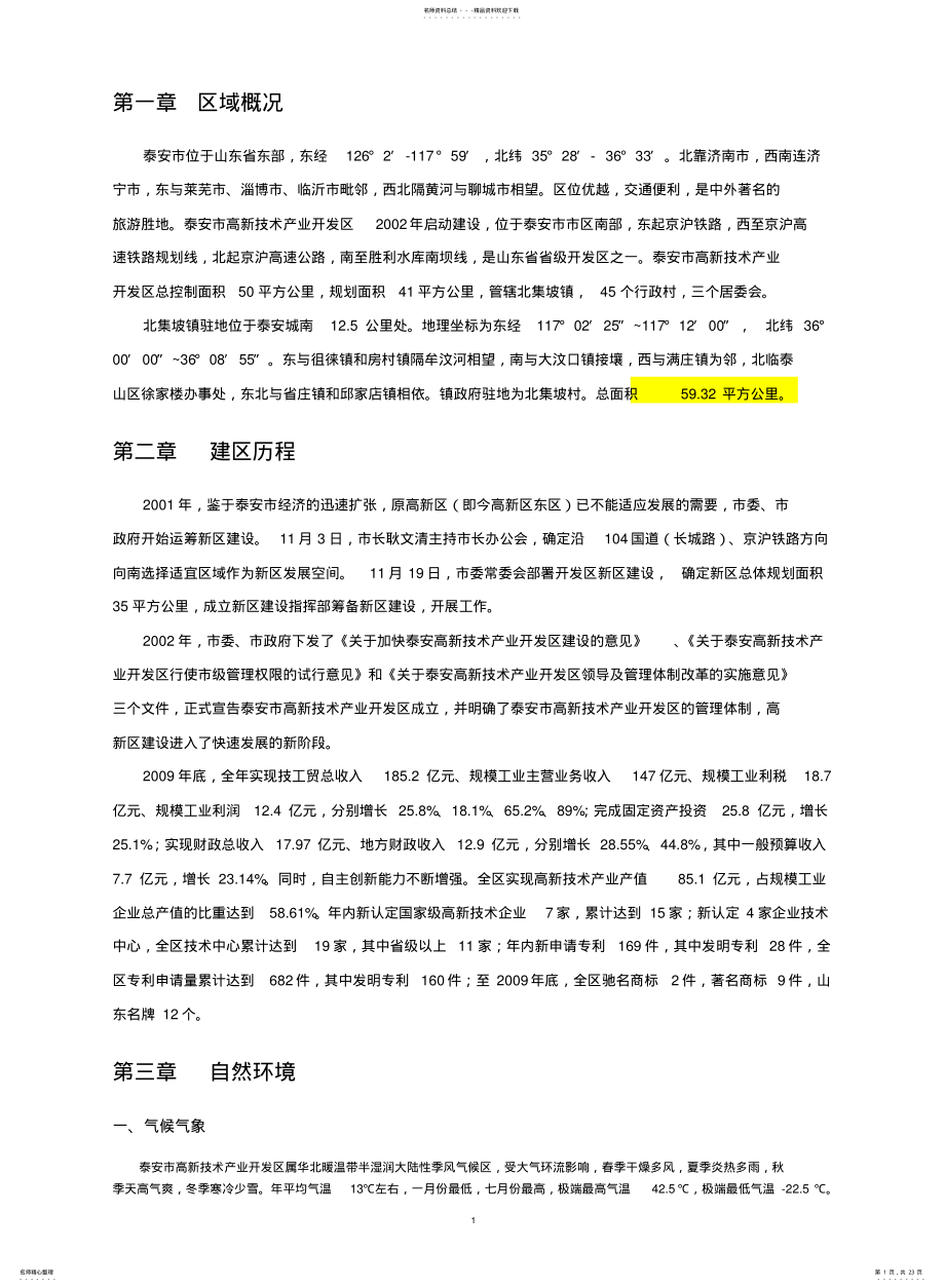 2022年A基础资料汇编[归 .pdf_第1页