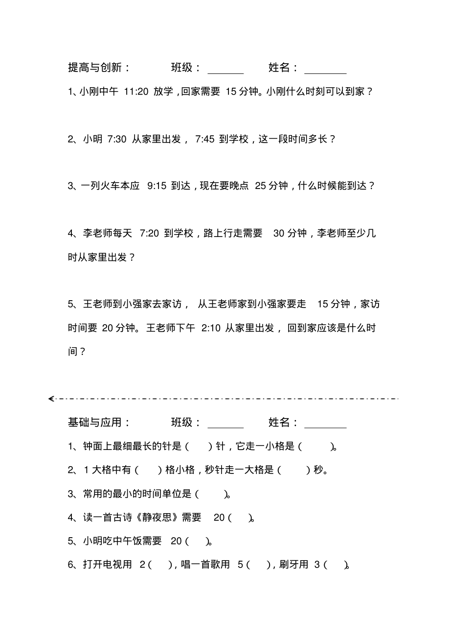 提高与创新.pdf_第1页