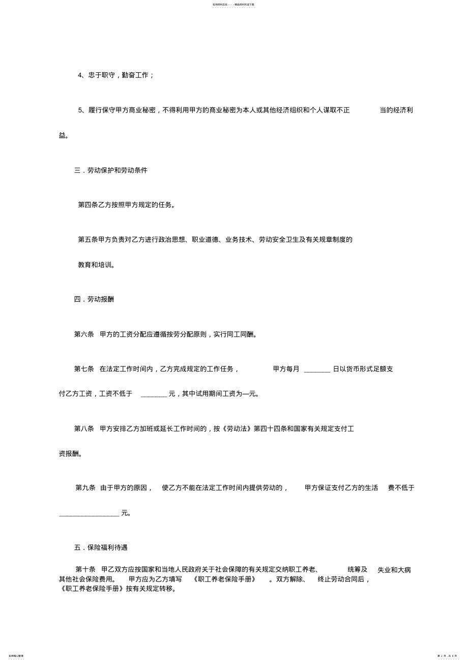 2022年最新标准劳动合同书 .pdf_第2页