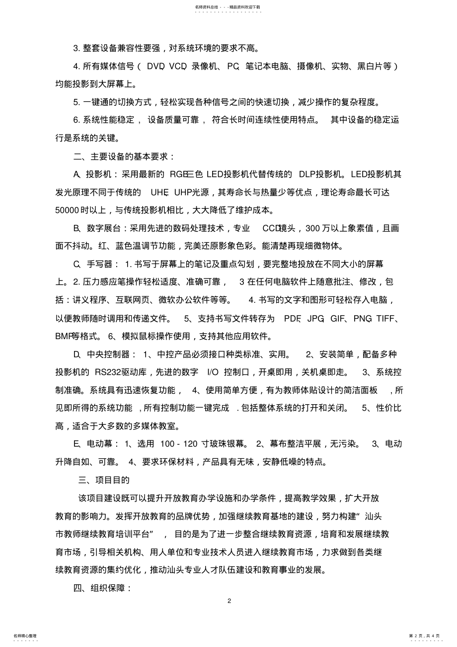 2022年汕头广播电视大学 .pdf_第2页