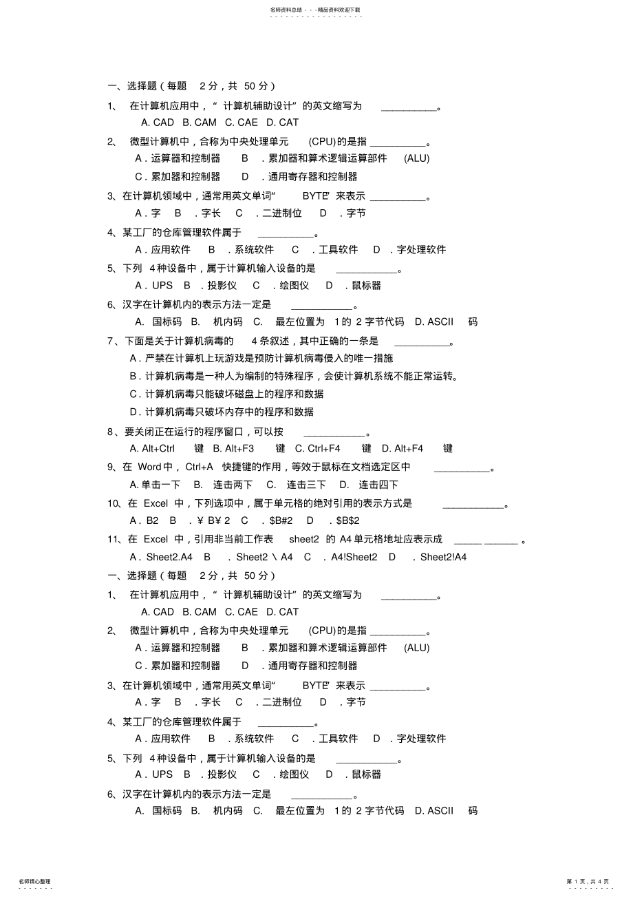 2022年2022年计算机基础试题WIN+OFFICE 6.pdf_第1页