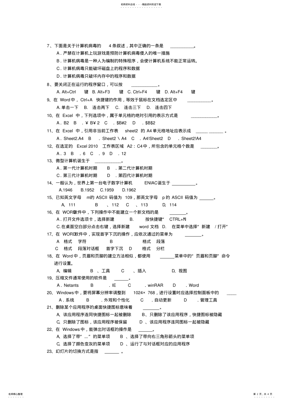 2022年2022年计算机基础试题WIN+OFFICE 6.pdf_第2页