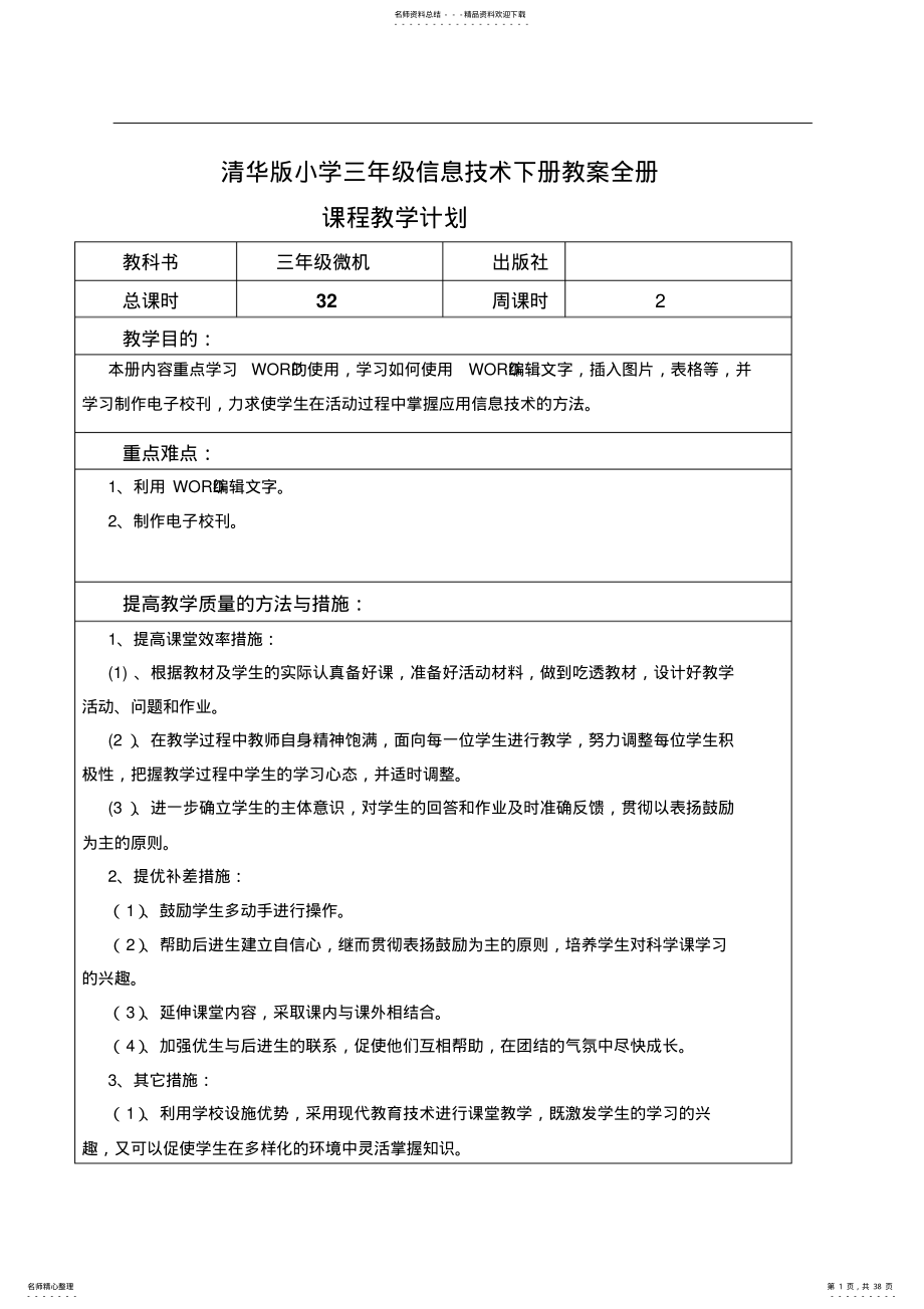 2022年清华版小学三年级信息技术下册教案全册 .pdf_第1页