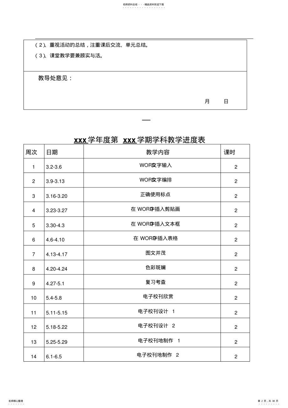 2022年清华版小学三年级信息技术下册教案全册 .pdf_第2页