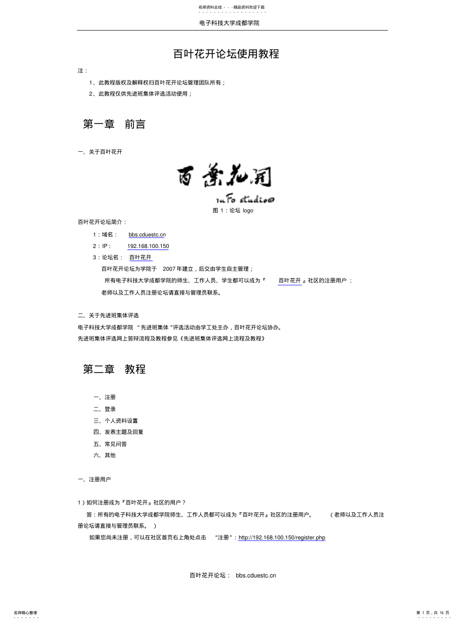 2022年2022年论坛教程 .pdf_第1页