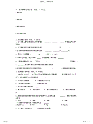 2022年2022年环境化学试卷 .pdf