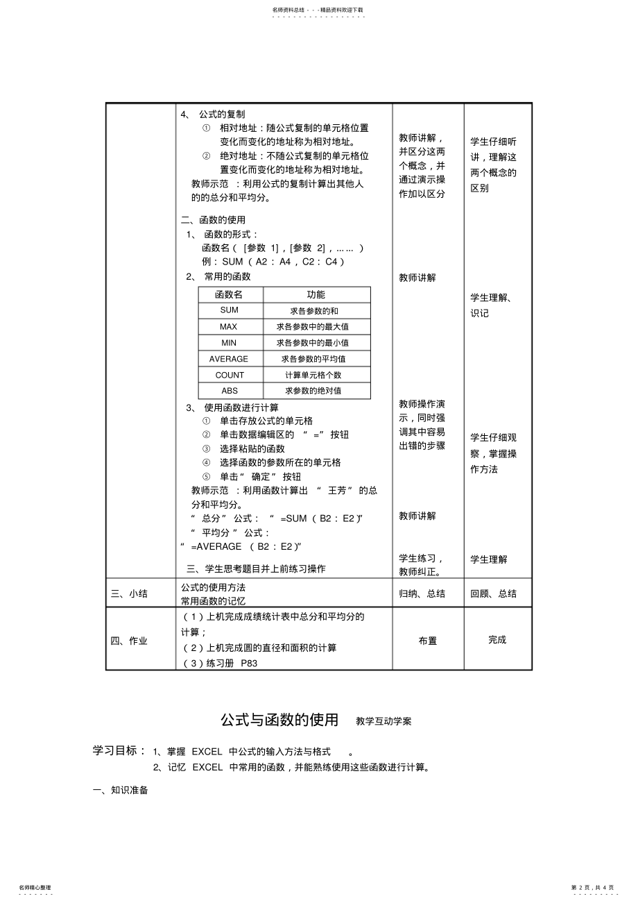 2022年EXCEL公式与函数教案——学案 .pdf_第2页