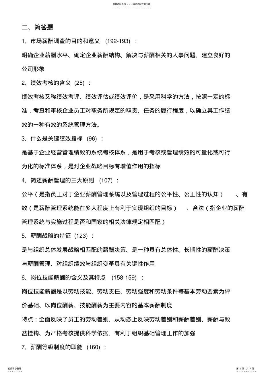 2022年2022年绩效考核与薪酬管理 .pdf_第2页