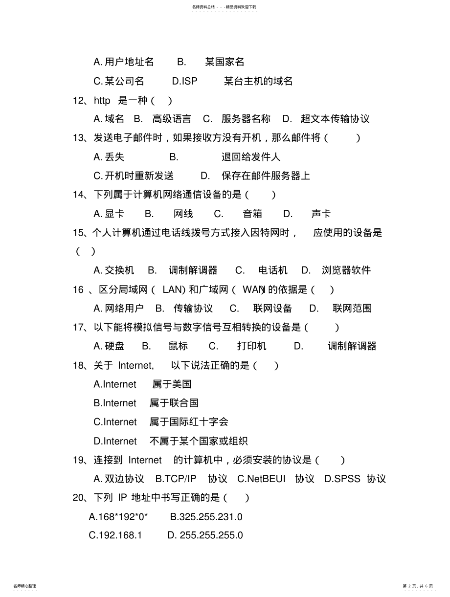 2022年2022年计算机网络技术试题及答案 3.pdf_第2页