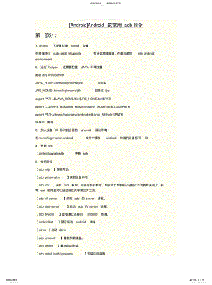 2022年adb常用命令[借 .pdf