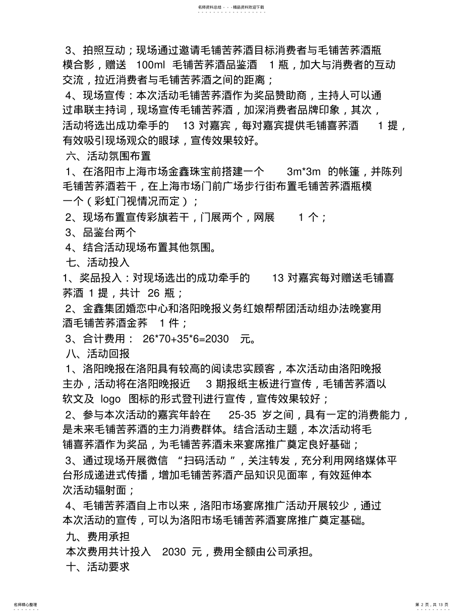 2022年2022年酒水现场促销方案 .pdf_第2页