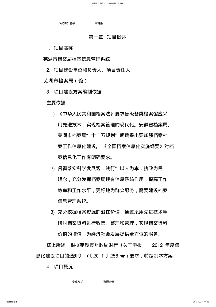 2022年档案信息管理系统建设方案设计 .pdf_第2页