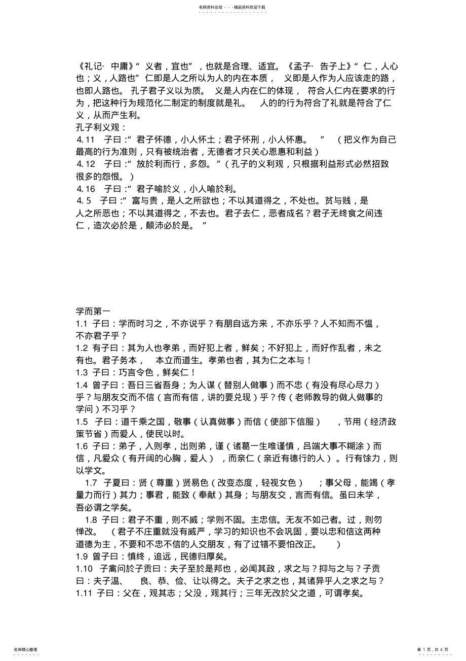 2022年2022年论语前四章 .pdf_第1页