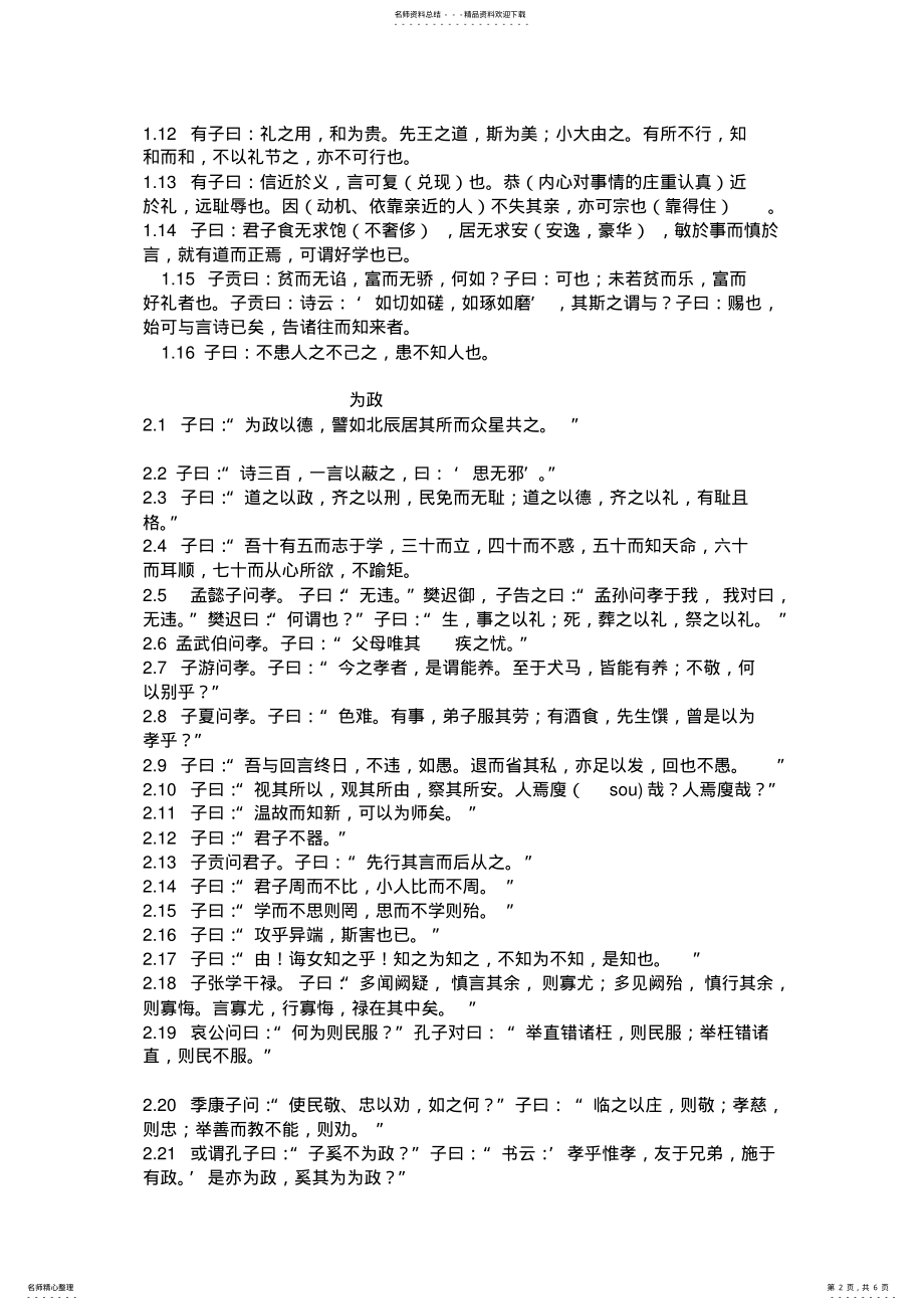 2022年2022年论语前四章 .pdf_第2页