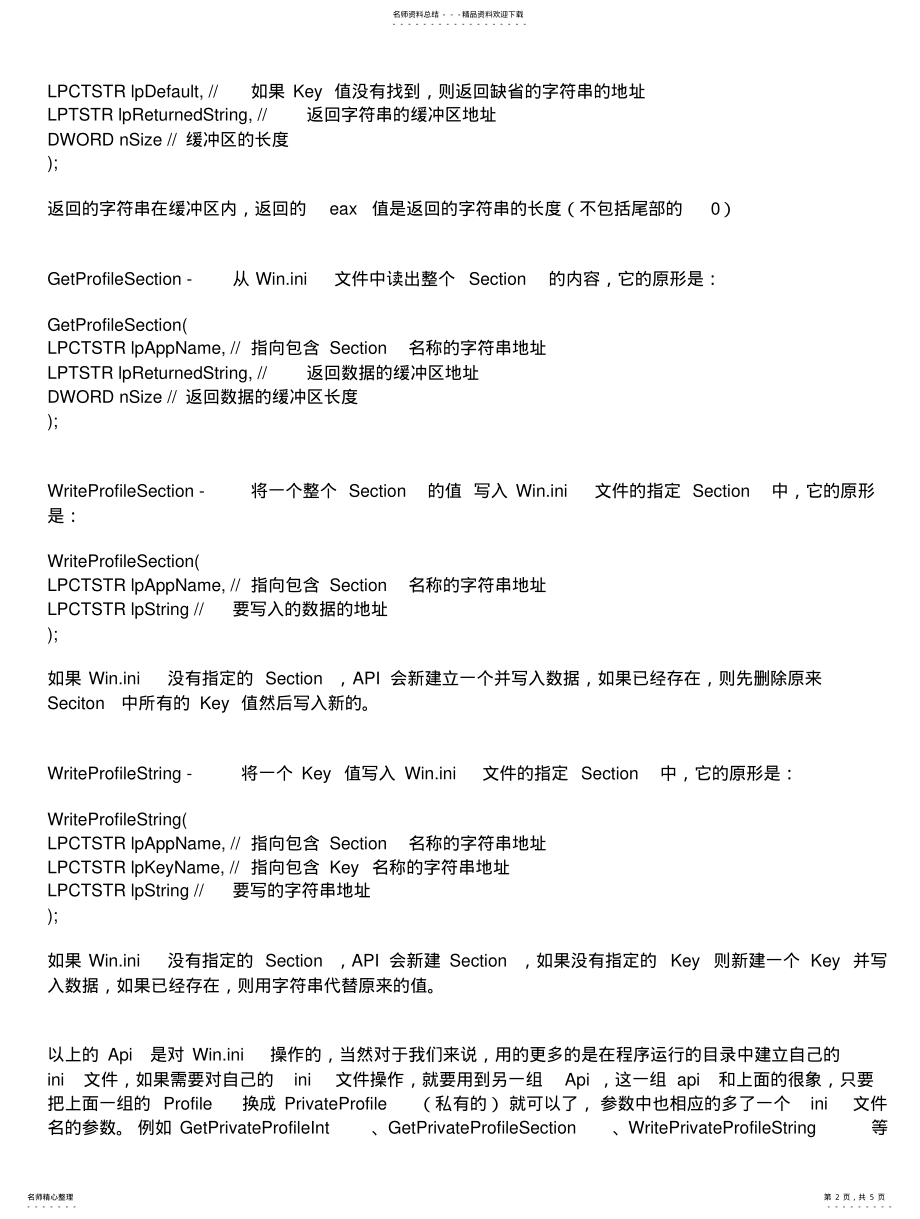 2022年ini配置文件 .pdf_第2页