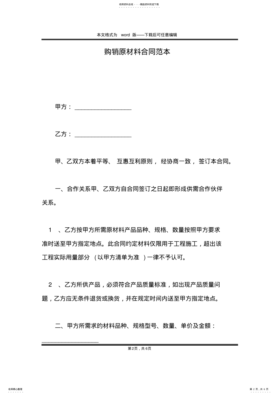 2022年2022年购销原材料合同范本 .pdf_第2页