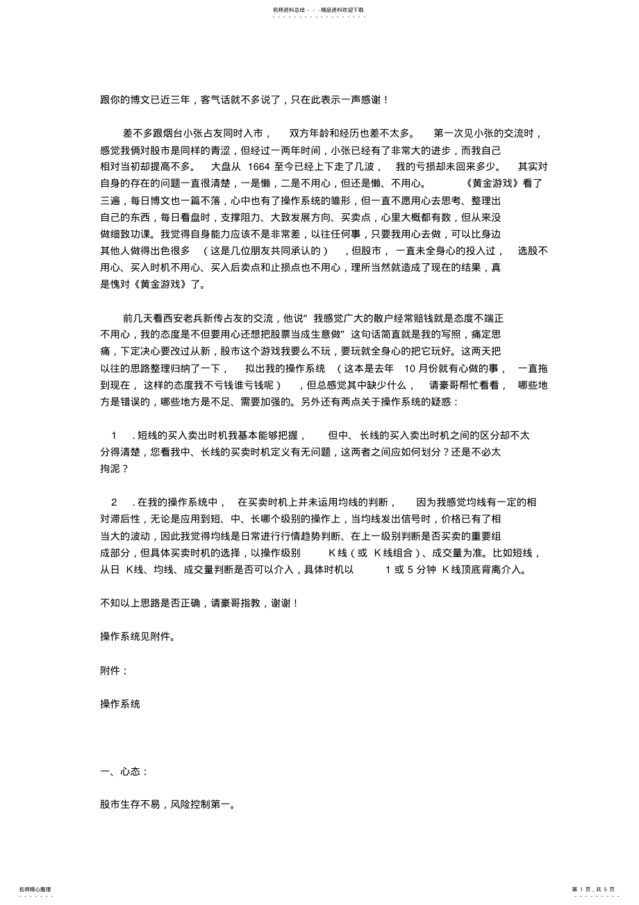 2022年2022年股票操作系统 2.pdf_第1页