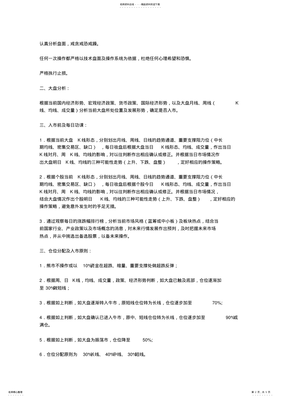 2022年2022年股票操作系统 2.pdf_第2页