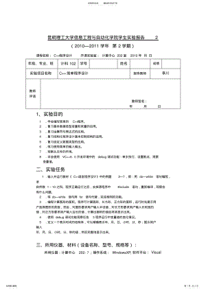 2022年C++实验报告二 .pdf