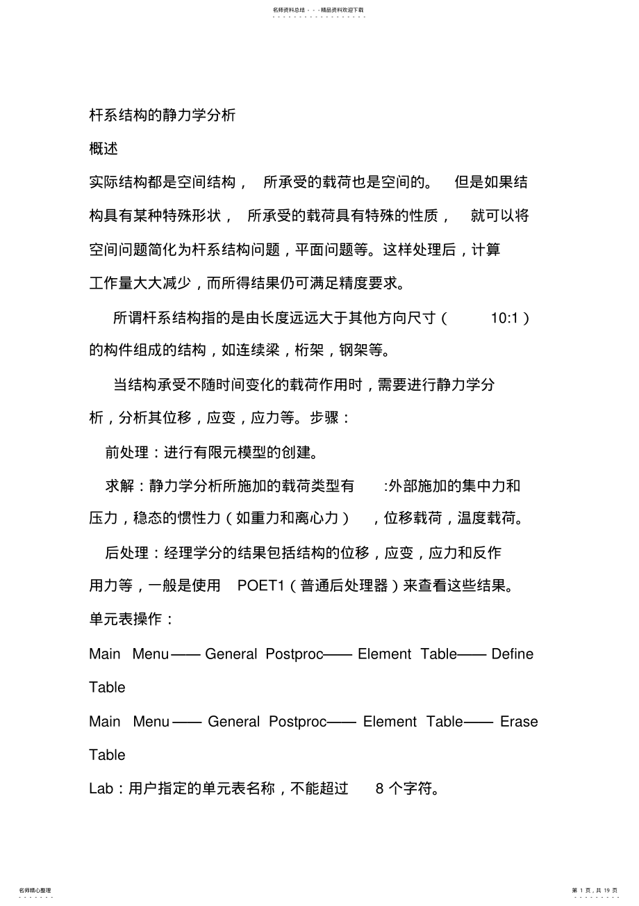 2022年ansys分析 .pdf_第1页