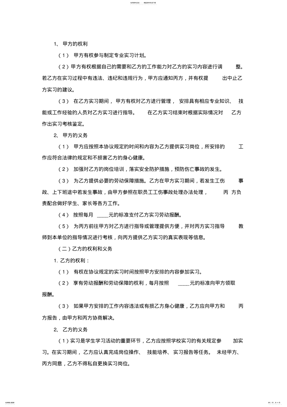 2022年校外实习三方协议 .pdf_第2页