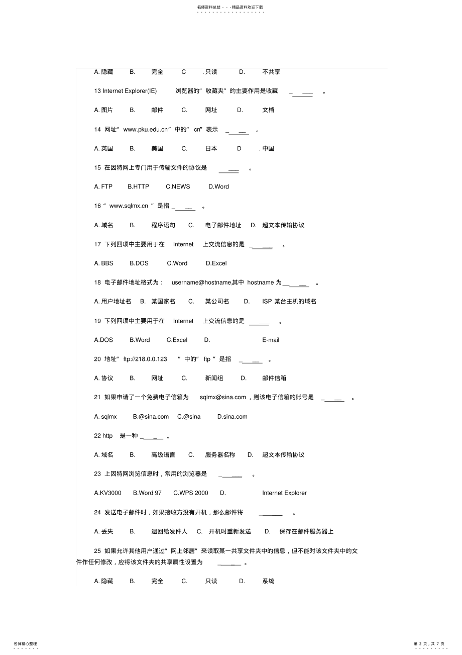 2022年2022年计算机网络基础试题及答案 2.pdf_第2页