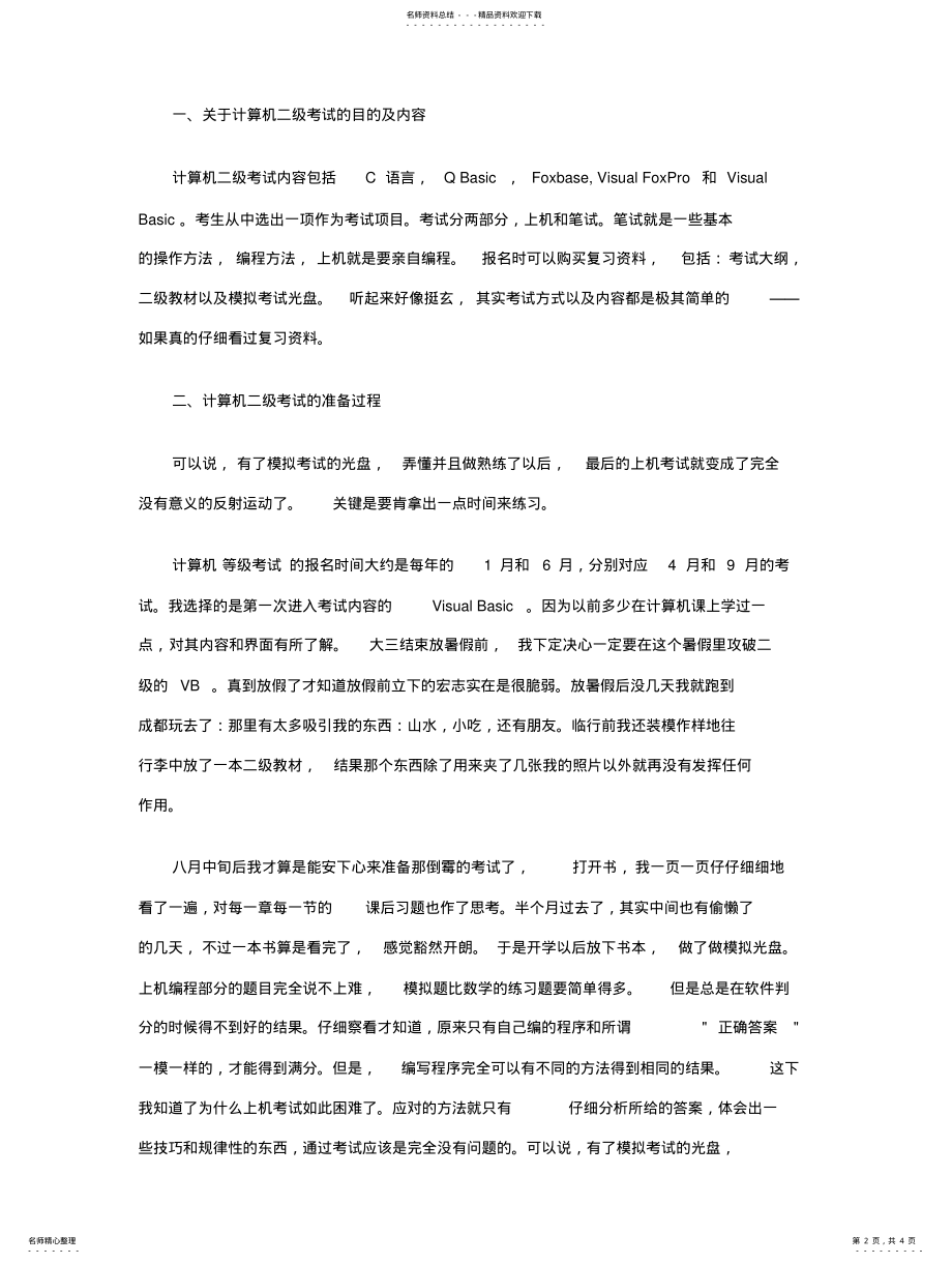 2022年2022年计算机二级考试备考秘诀 2.pdf_第2页