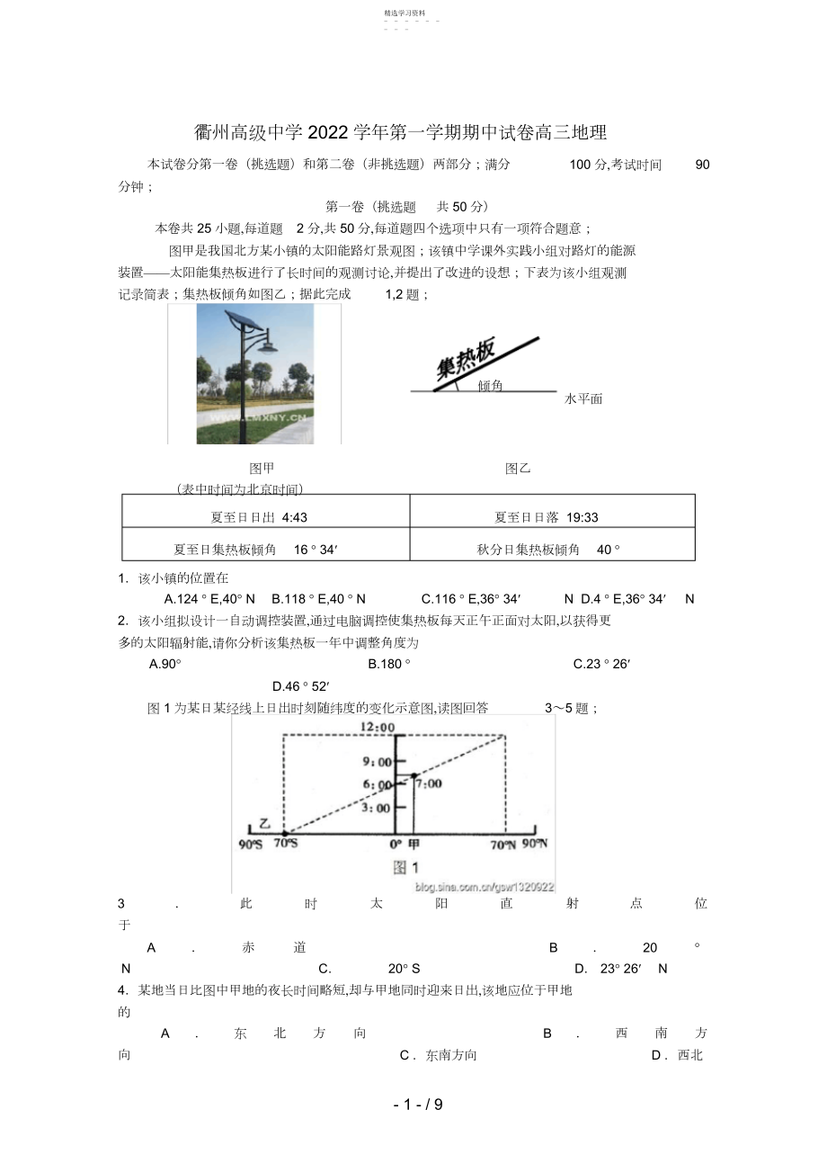 2022年浙江省衢州高级中学届高三地理上学期期中考试.docx_第1页